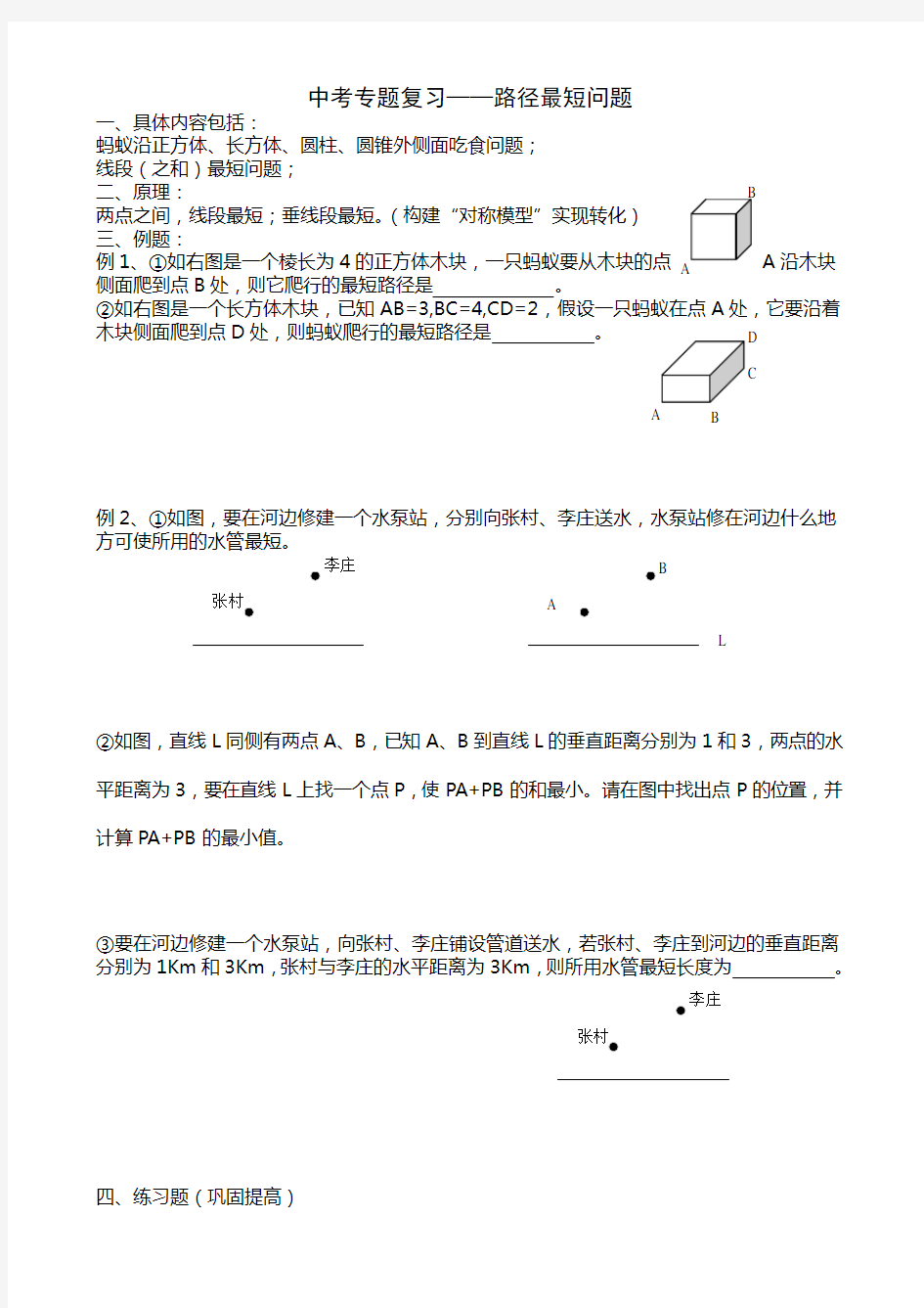 中考专题复习——最短路径问题(有答案)