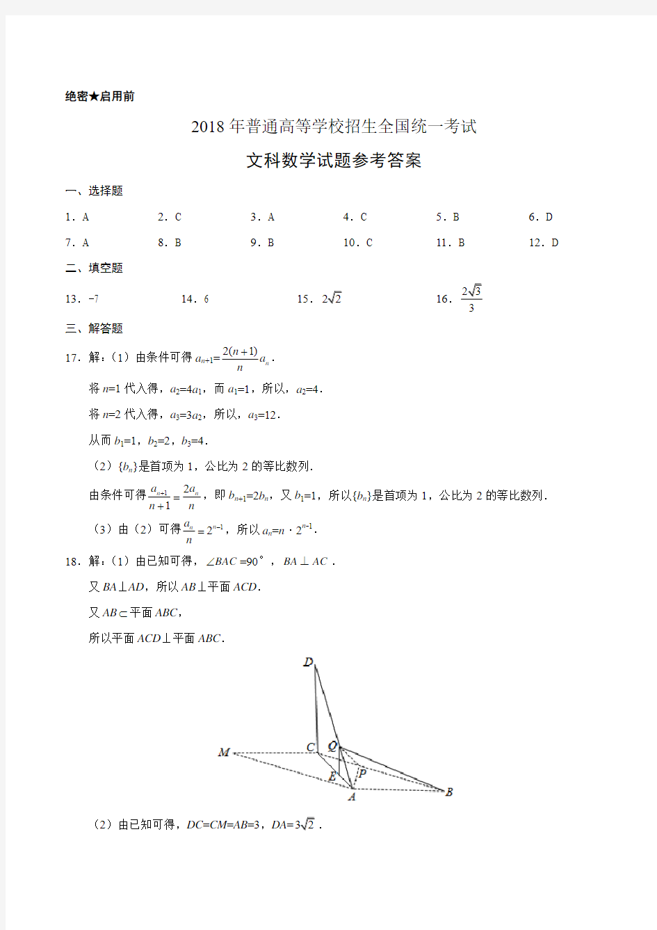 2018年-江西数学(文科)高考试题及答案