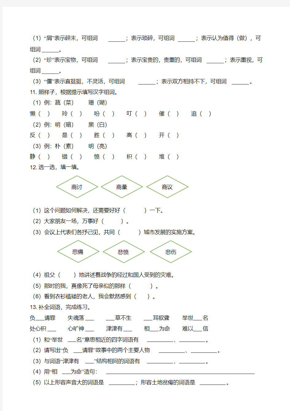 最新部编版五年级语文上-词语专项练习(含答案).