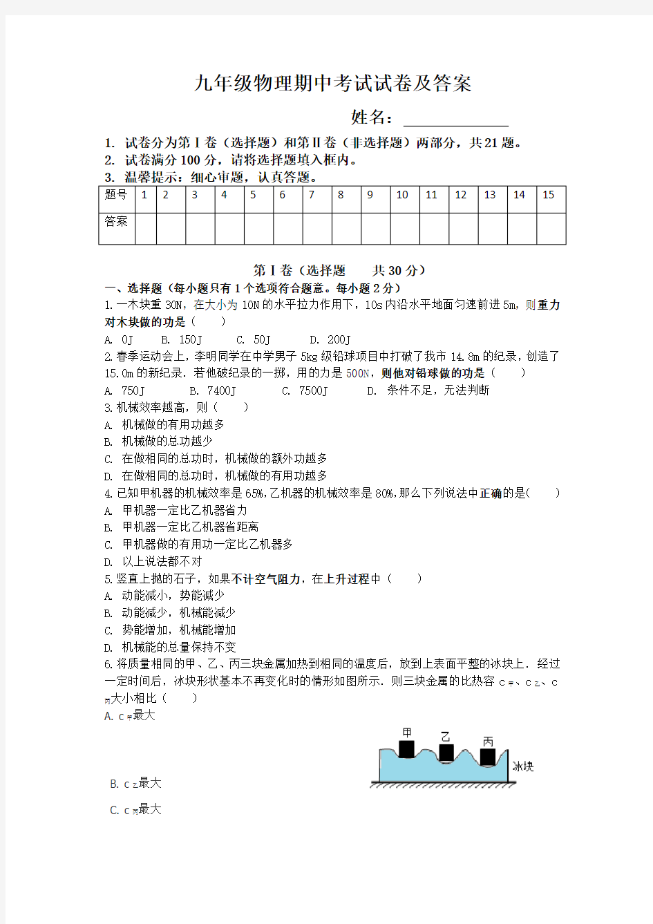 九年级物理期中考试试卷及答案