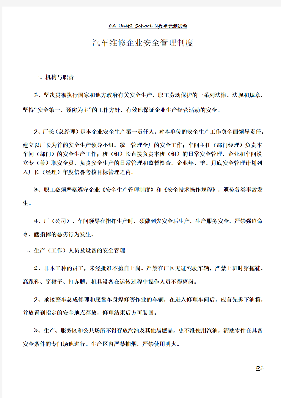 汽车维修企业安全管理制度