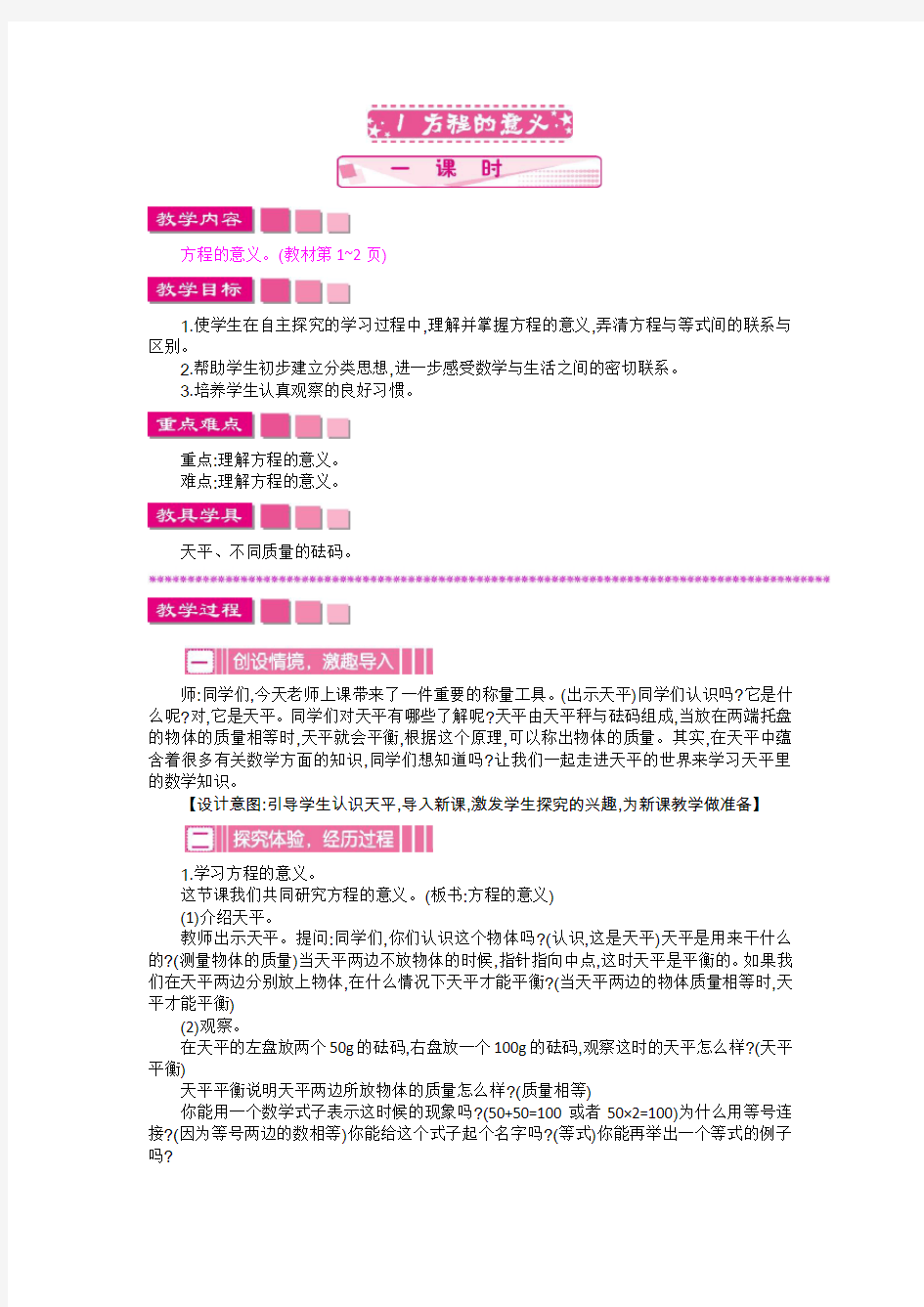 苏教版五年级下册数学教案方程的意义