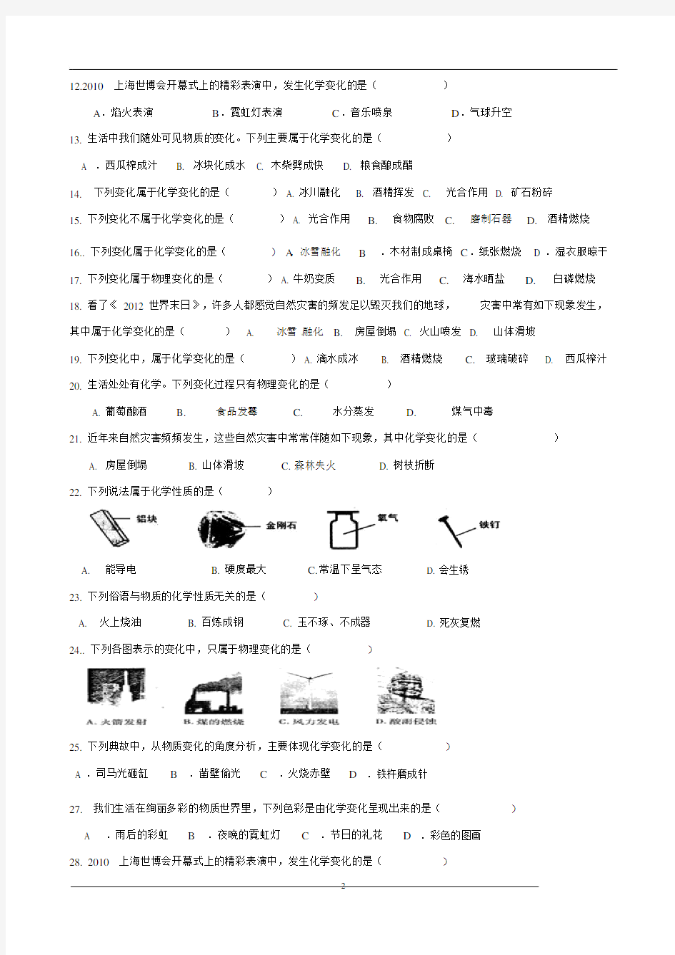 物理变化与化学变化练习题