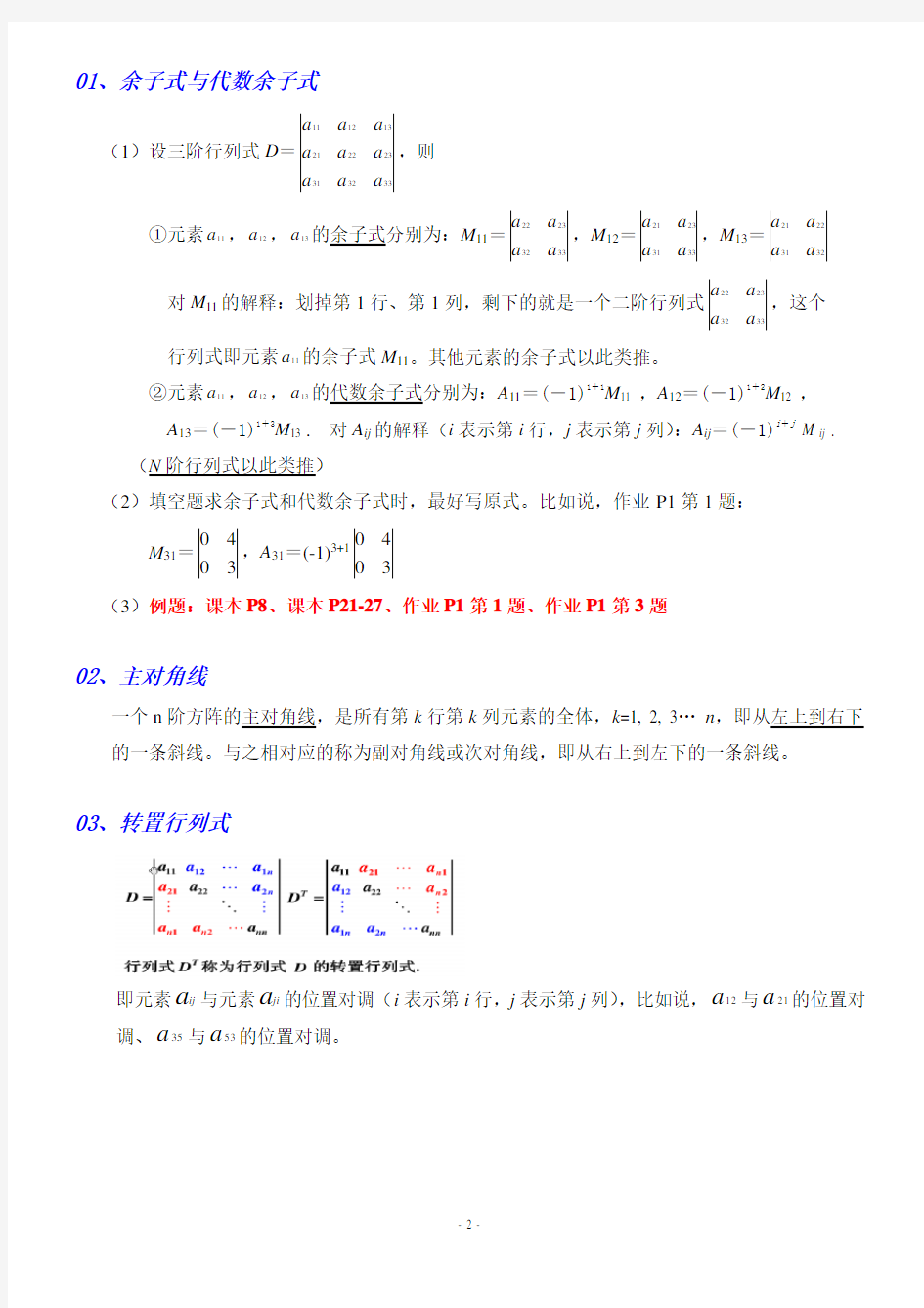 (完整版)《线性代数》知识点归纳整理