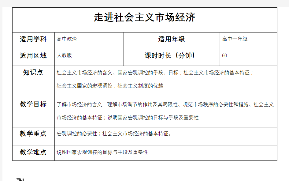 走进社会主义市场经济(教案)