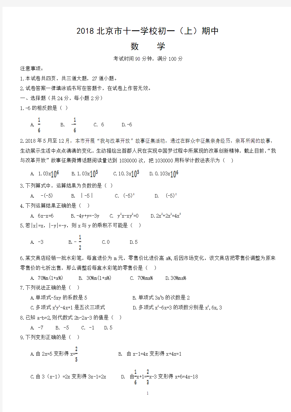 2018北京十一学校初一(上)期中数学 (2)