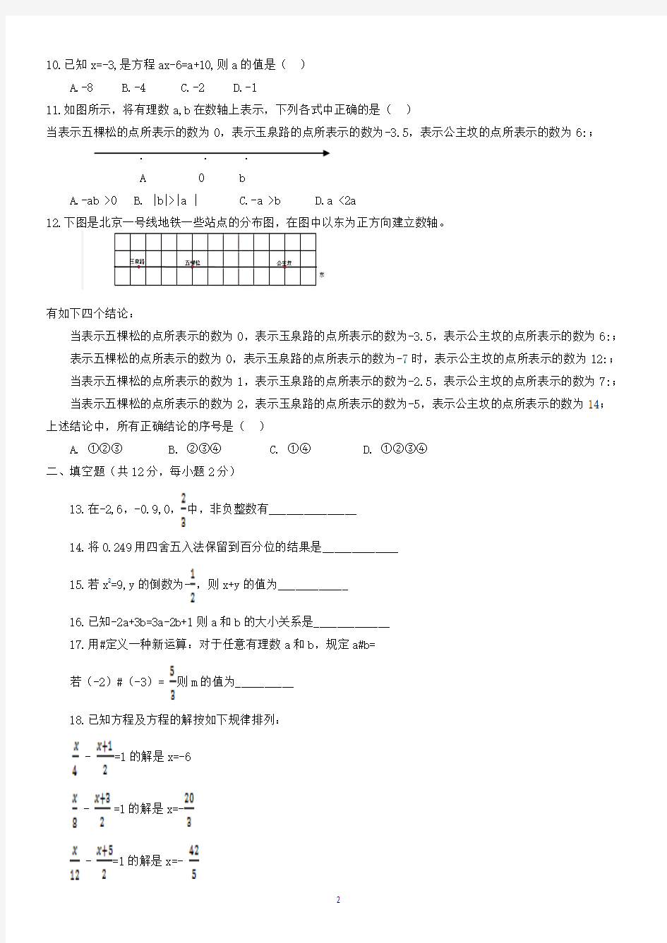 2018北京十一学校初一(上)期中数学 (2)