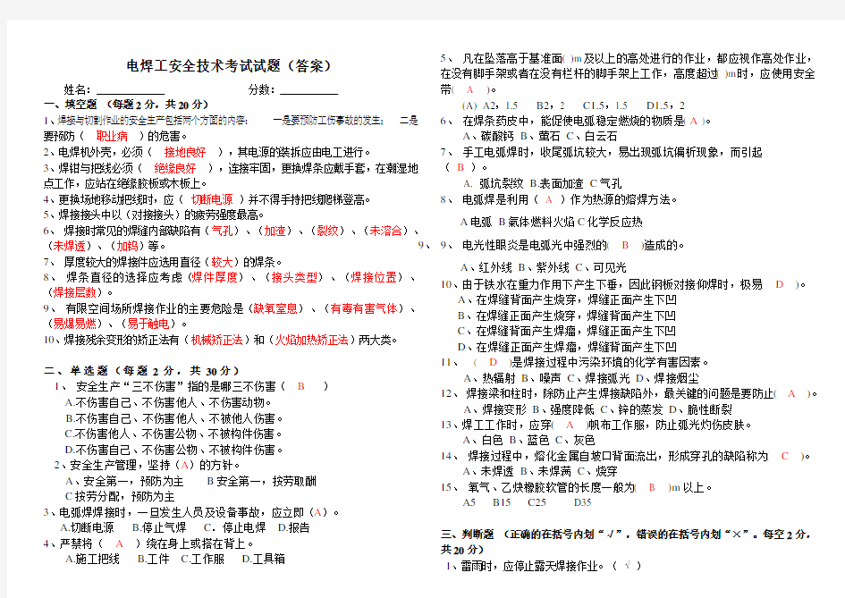 最新电焊工安全考试试题