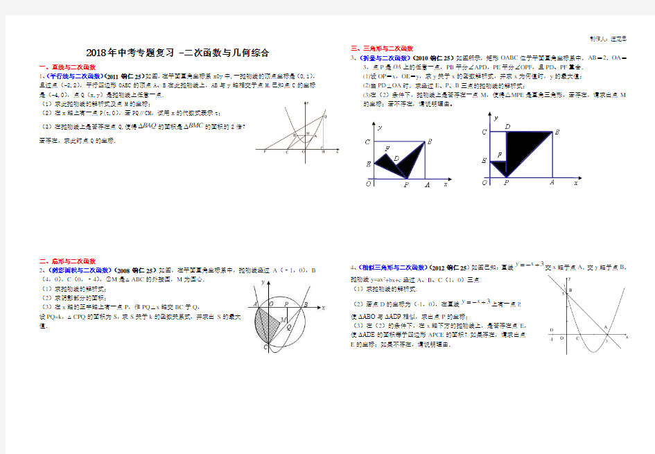 2018年中考二次函数与几何综合专题复习