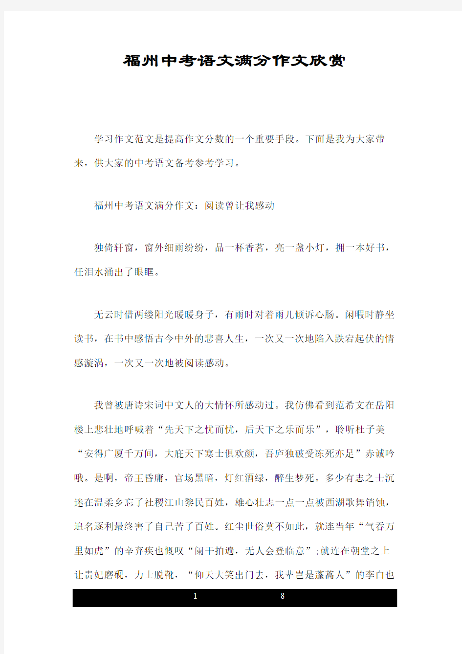 福州中考语文满分作文欣赏