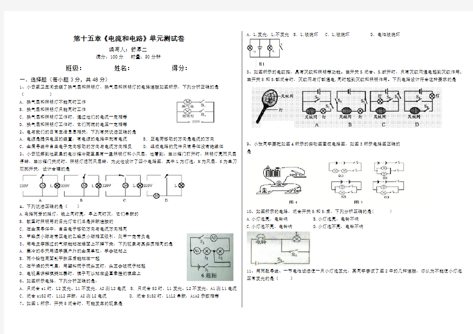 第十五章《电流和电路》单元测试题