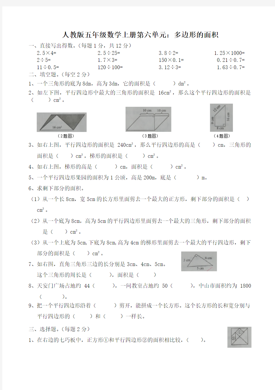 最新人教版五年级数学上册第六单元多边形的面积测试题