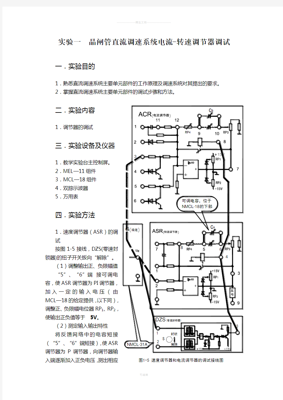 运动控制系统实验报告