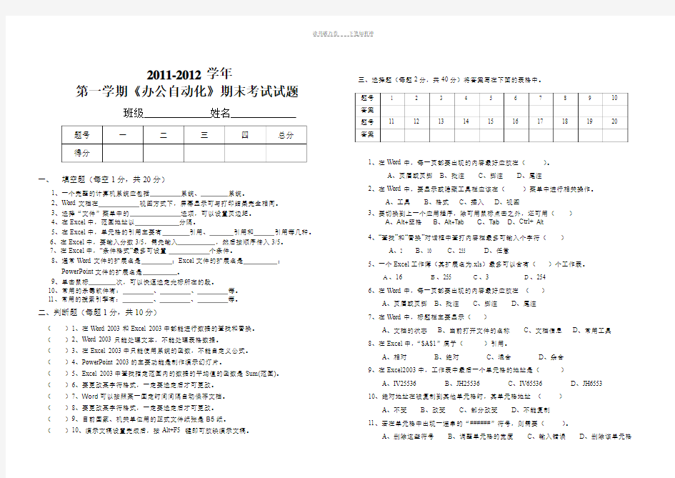 《办公自动化》期末考试试题