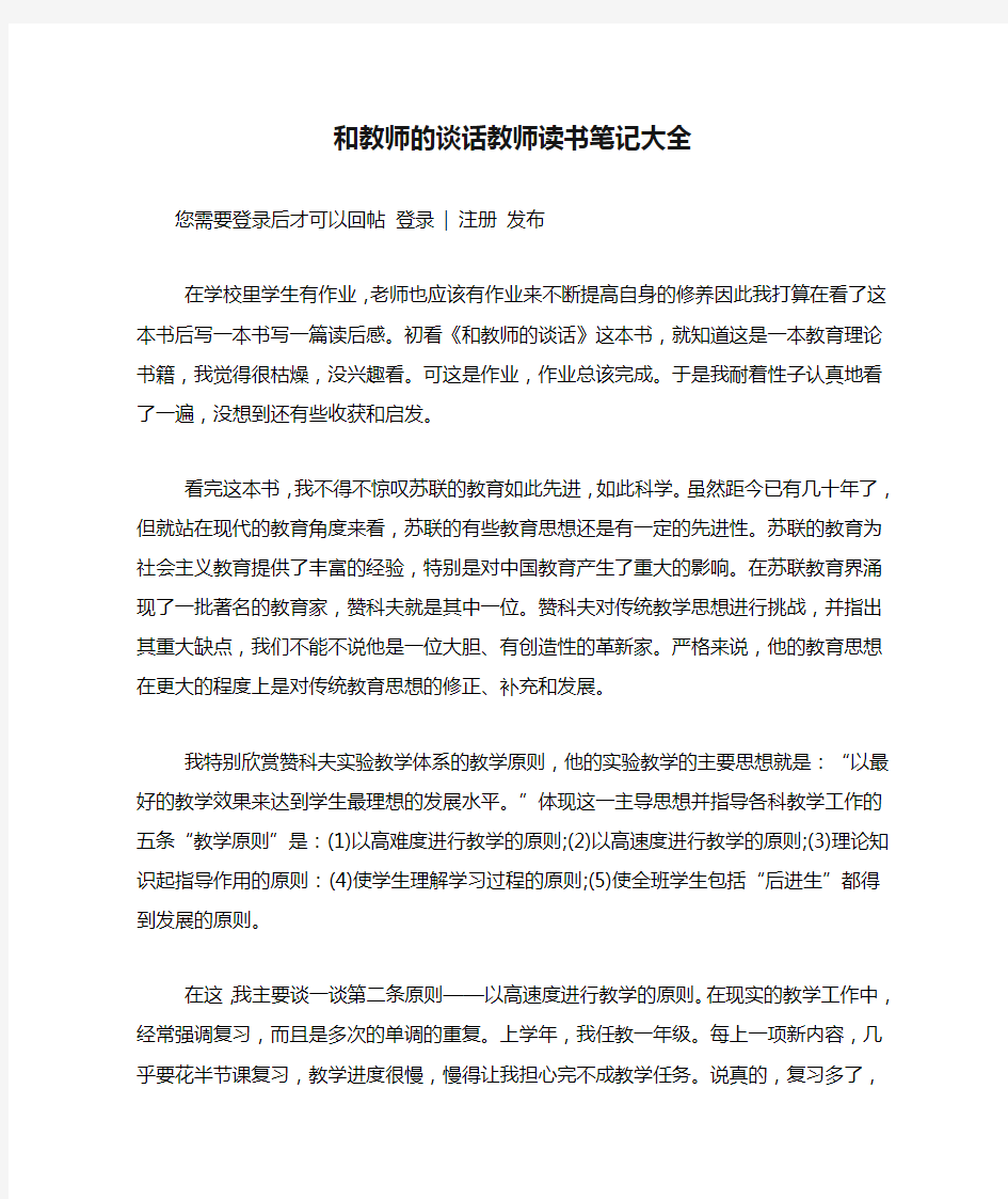 和教师的谈话教师读书笔记大全