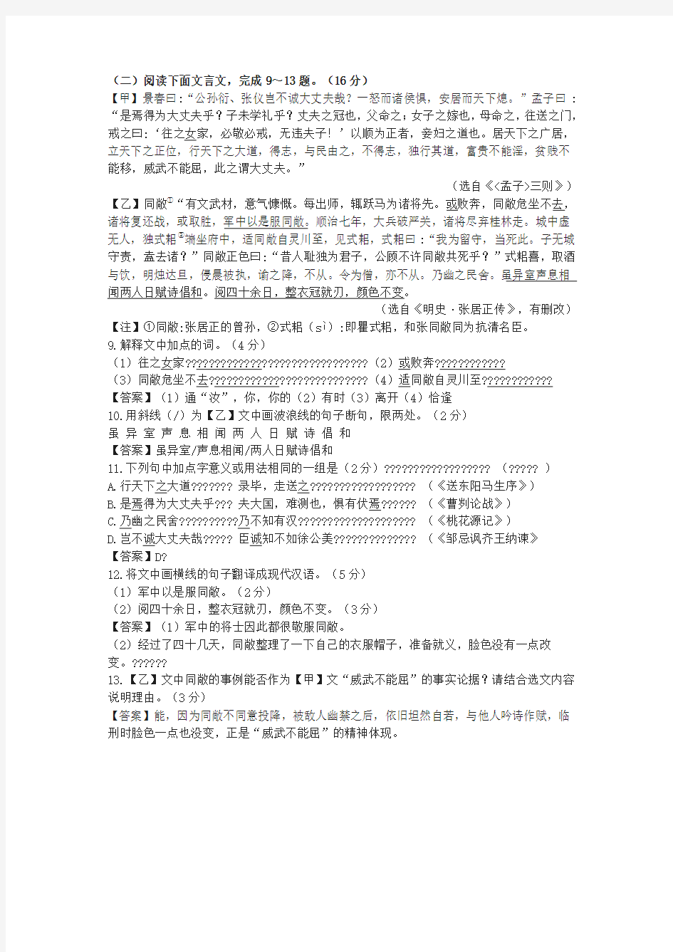 《孟子三则》)《明史·张居正传》中考文言文阅读练习及答案(2019年江苏省盐城市中考题)