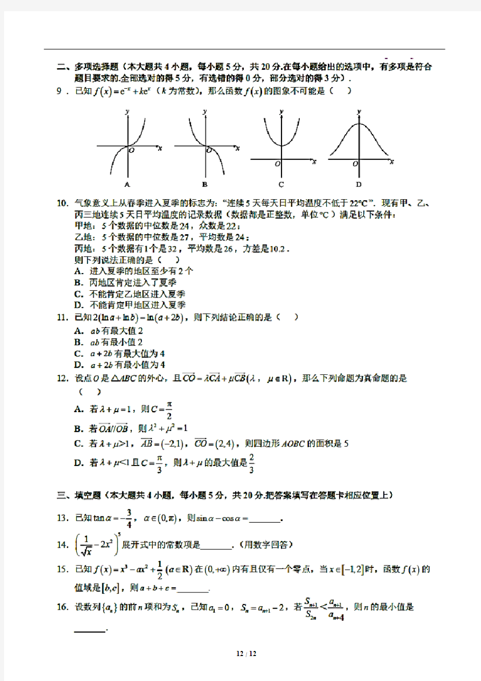 重庆巴蜀中学2021届高三高考适应性月考卷(三)数学试题(含答案解析)