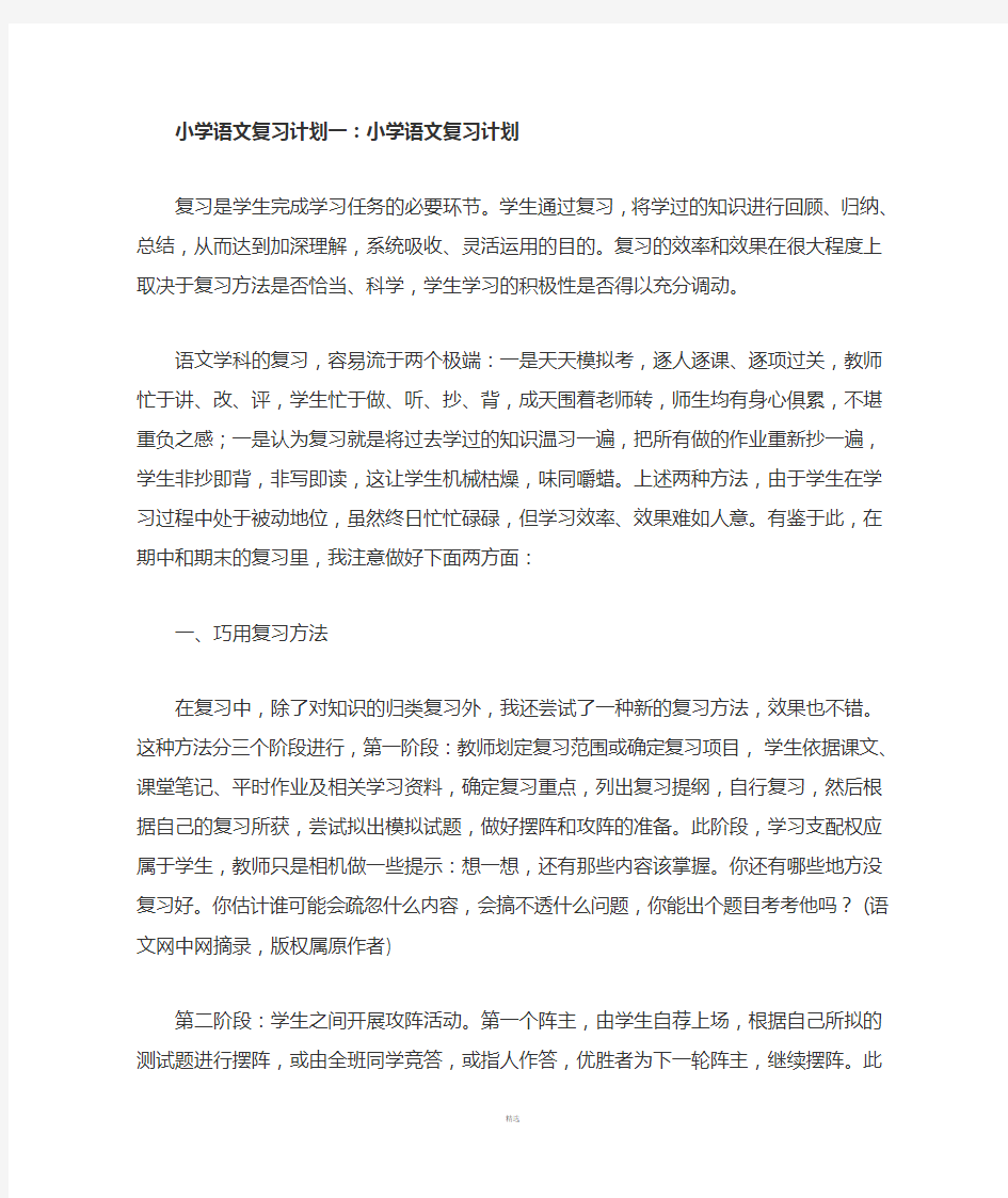 小学语文复习计划