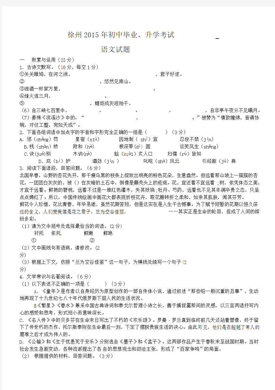 2015年徐州市中考语文试卷及答案
