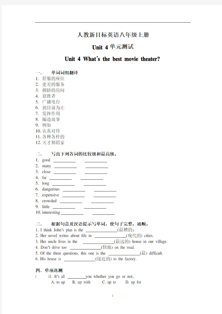 人教新目标英语八年级上册Unit4单元测试题(有答案)