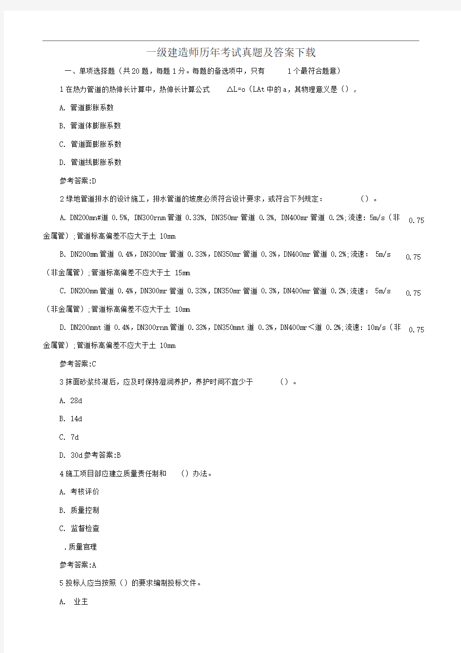 2017年一级建造师历年考试真题