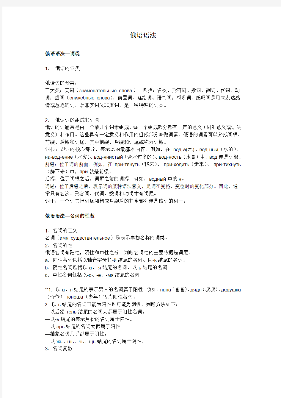 俄语语法俄语语法—词类俄语的词类俄语词的分类三大类实词