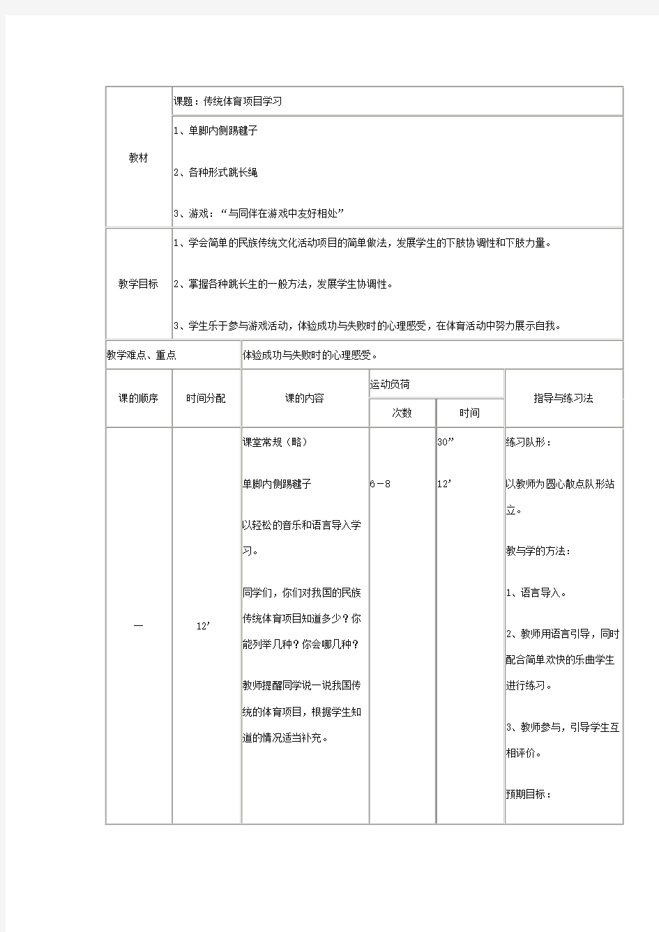 传统体育学习