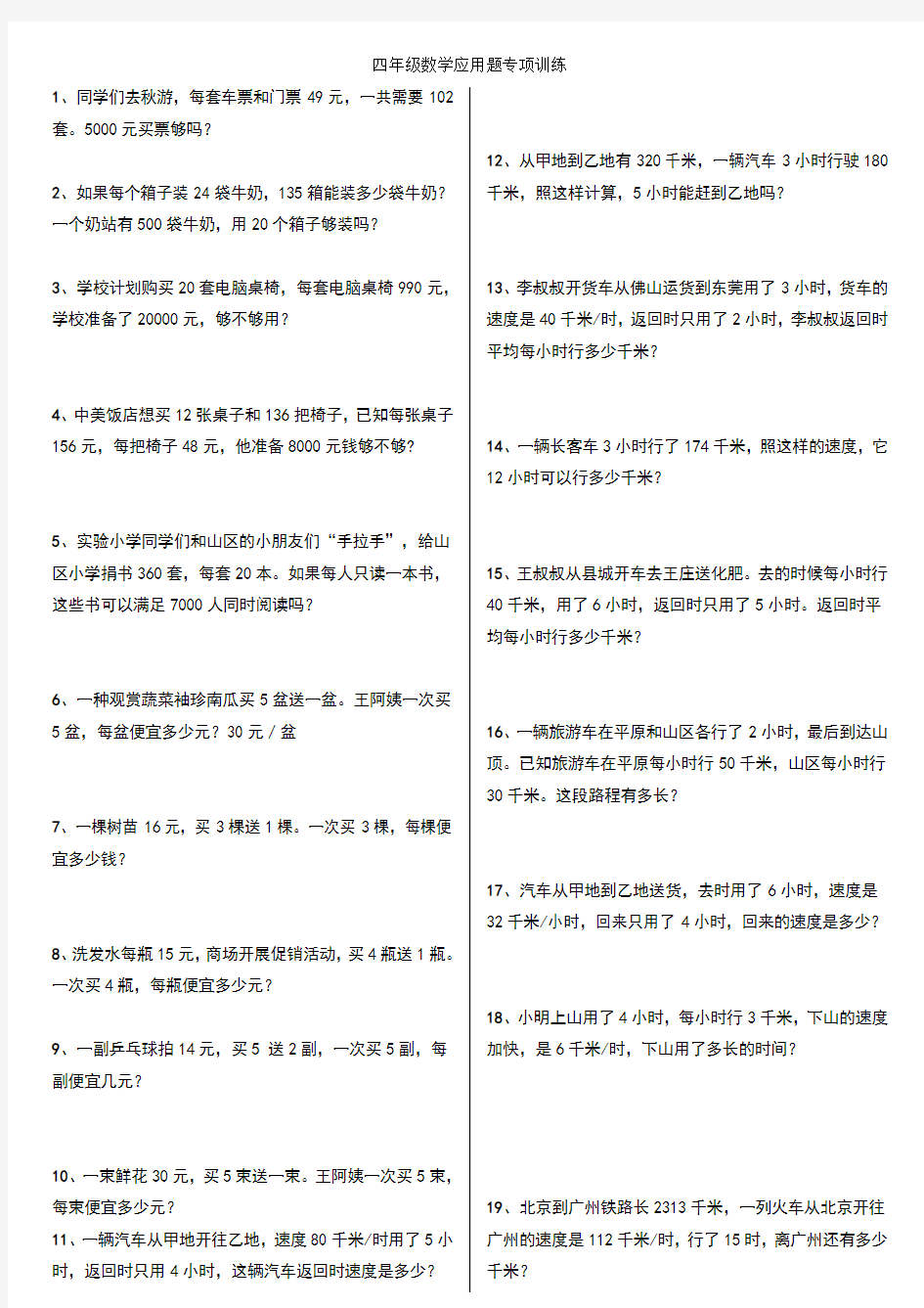 2017四年级上册数学应用题专项练习