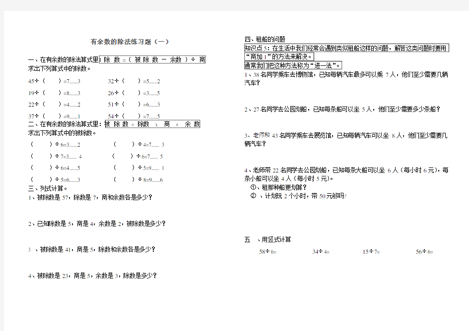 二年级数学《有余数的除法》专项练习题