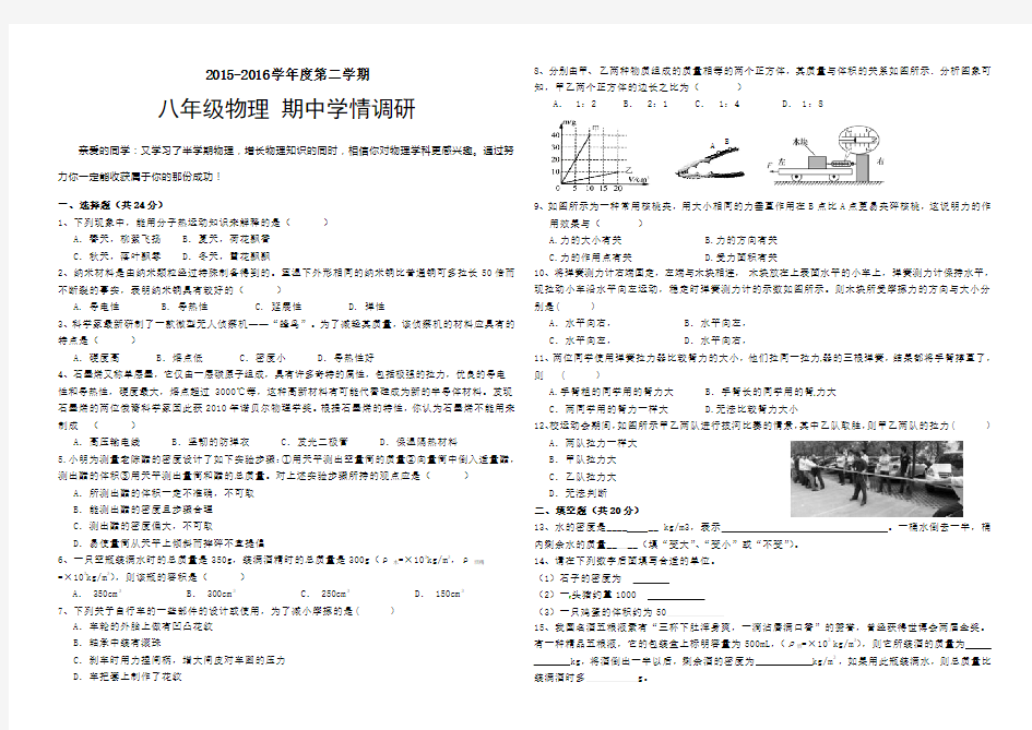 苏教版八年级物理下册期中试卷含答案