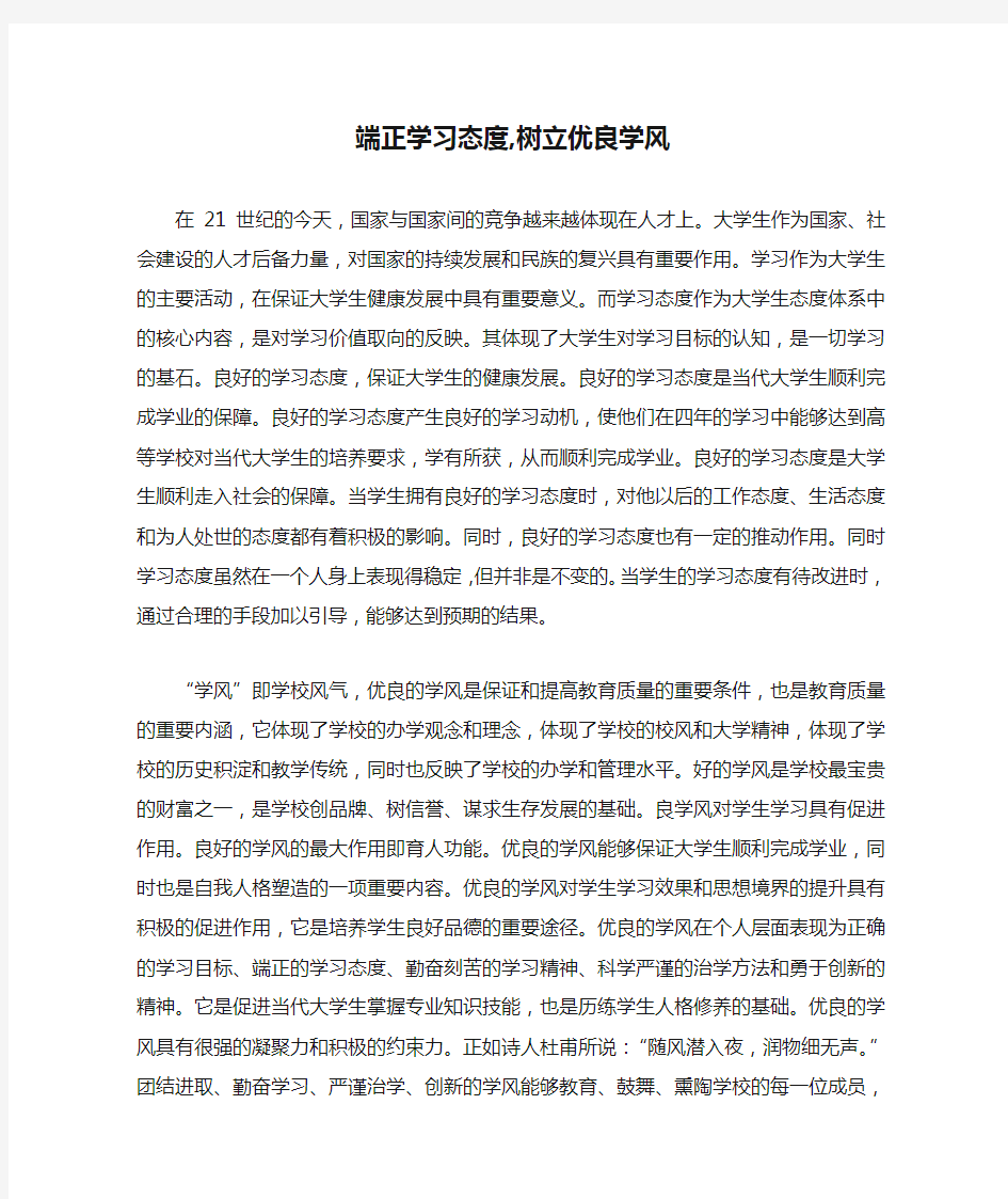 端正学习态度,树立优良学风