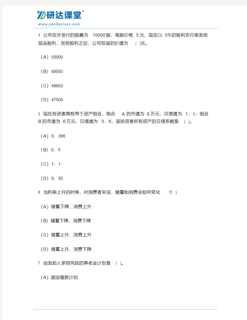 2014年上海财经大学434金融学综合考研真题