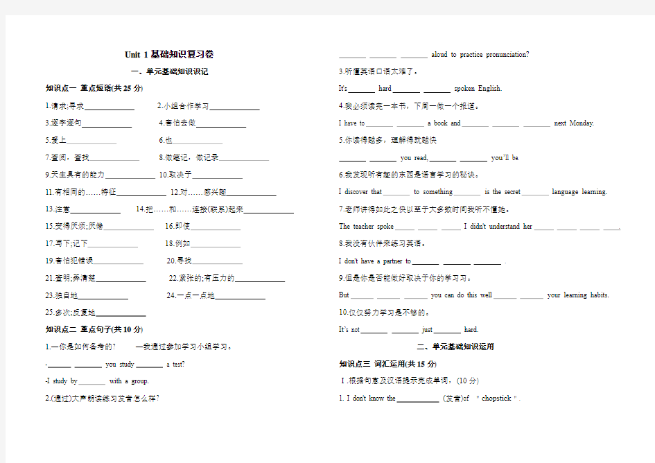 人教版九年级英语 Unit1 基础知识复习卷