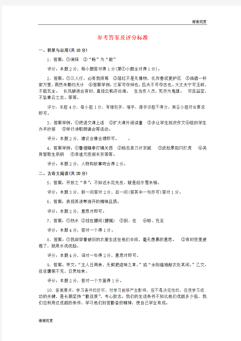 参考答案及评分标准