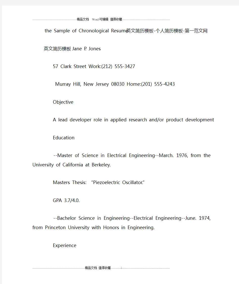 the Sample of Chronological Resume英文简历模板-个人简历模板