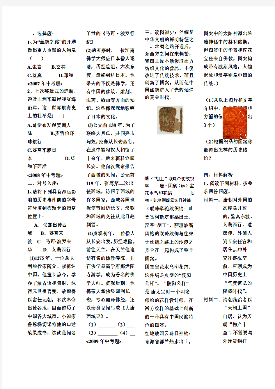 初中历史,中国古代外交试题