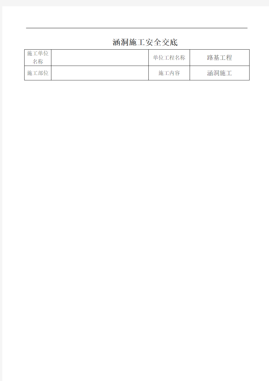 涵洞施工安全交底