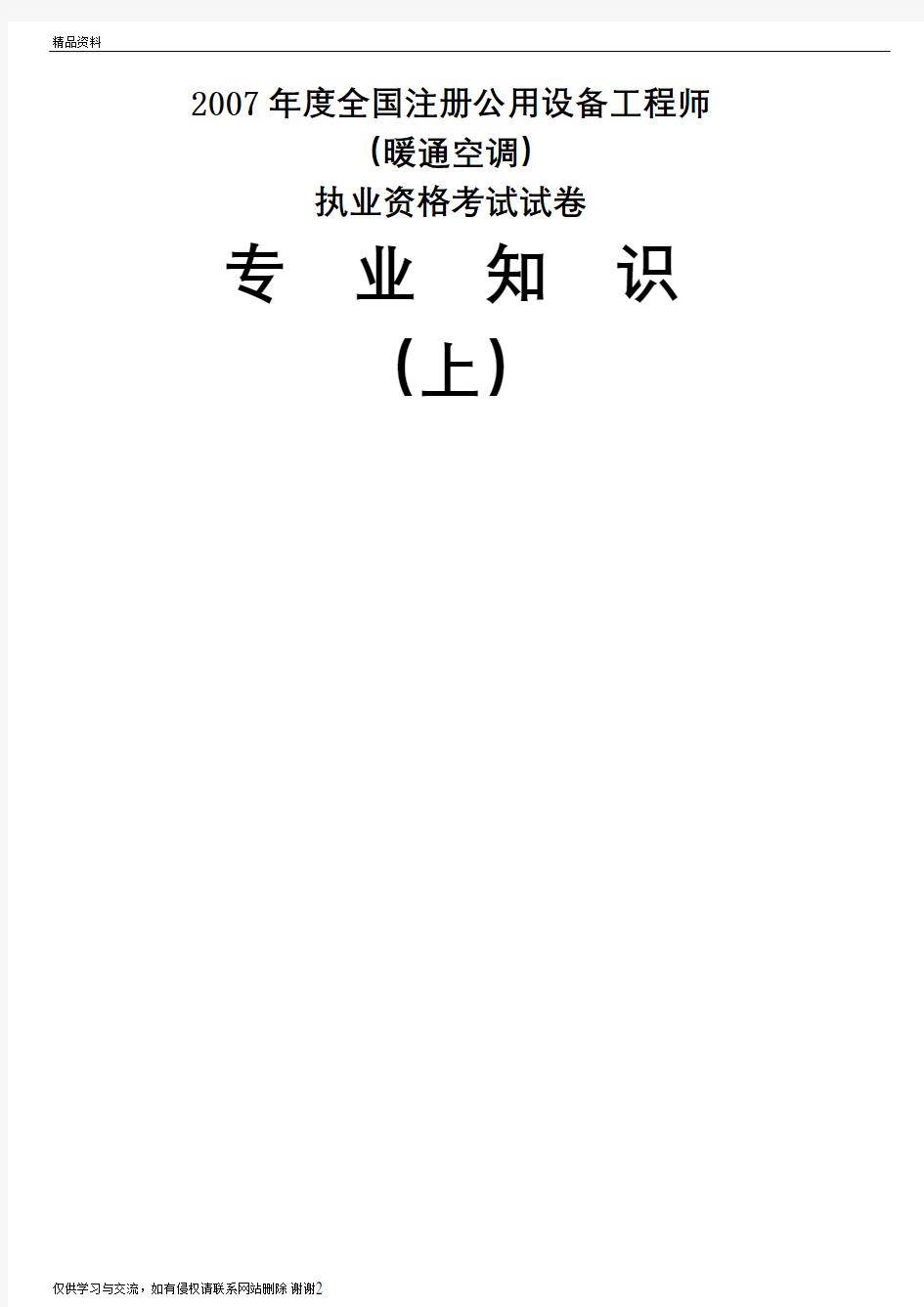 最新注册公用设备工程师(暖通空调)考试试卷专业知识部分汇总