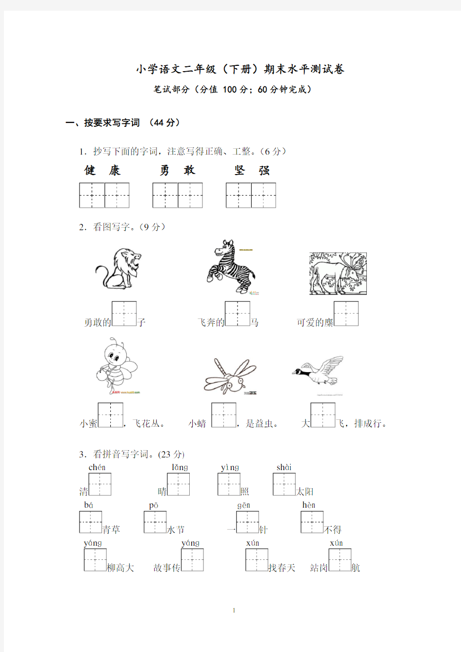 苏教版二年级语文下册期末试卷(带答案)