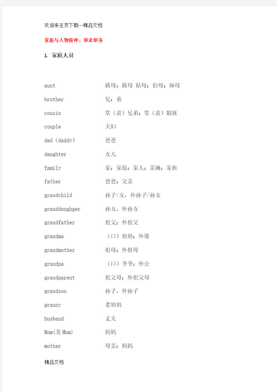 最新中考英语单词分类速记(1600词)