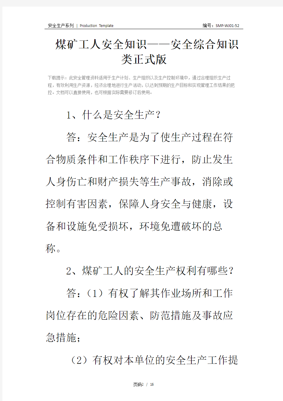 煤矿工人安全知识——安全综合知识类正式版