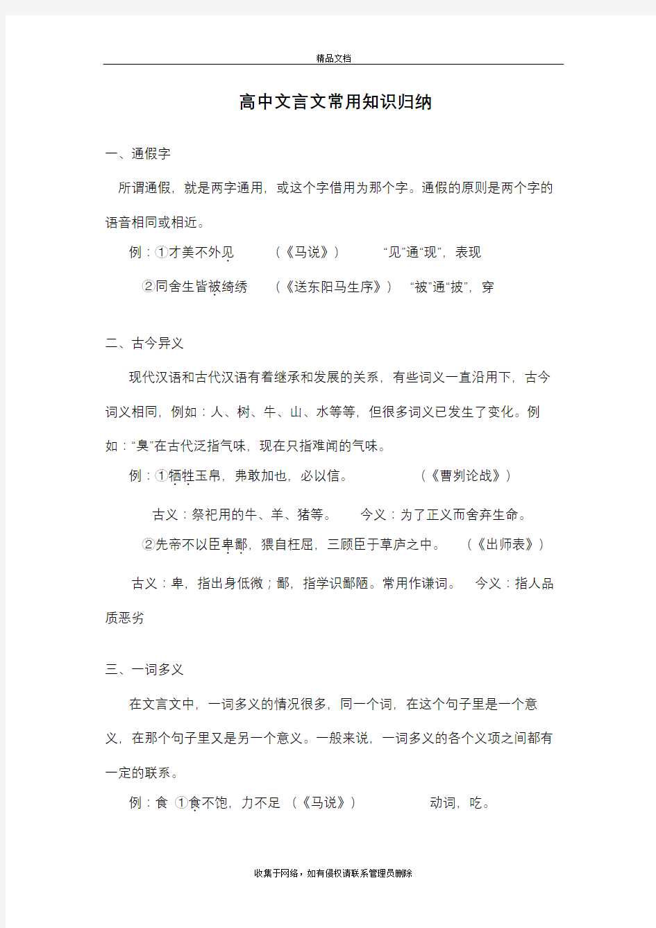 高中文言文常用知识归纳复习课程