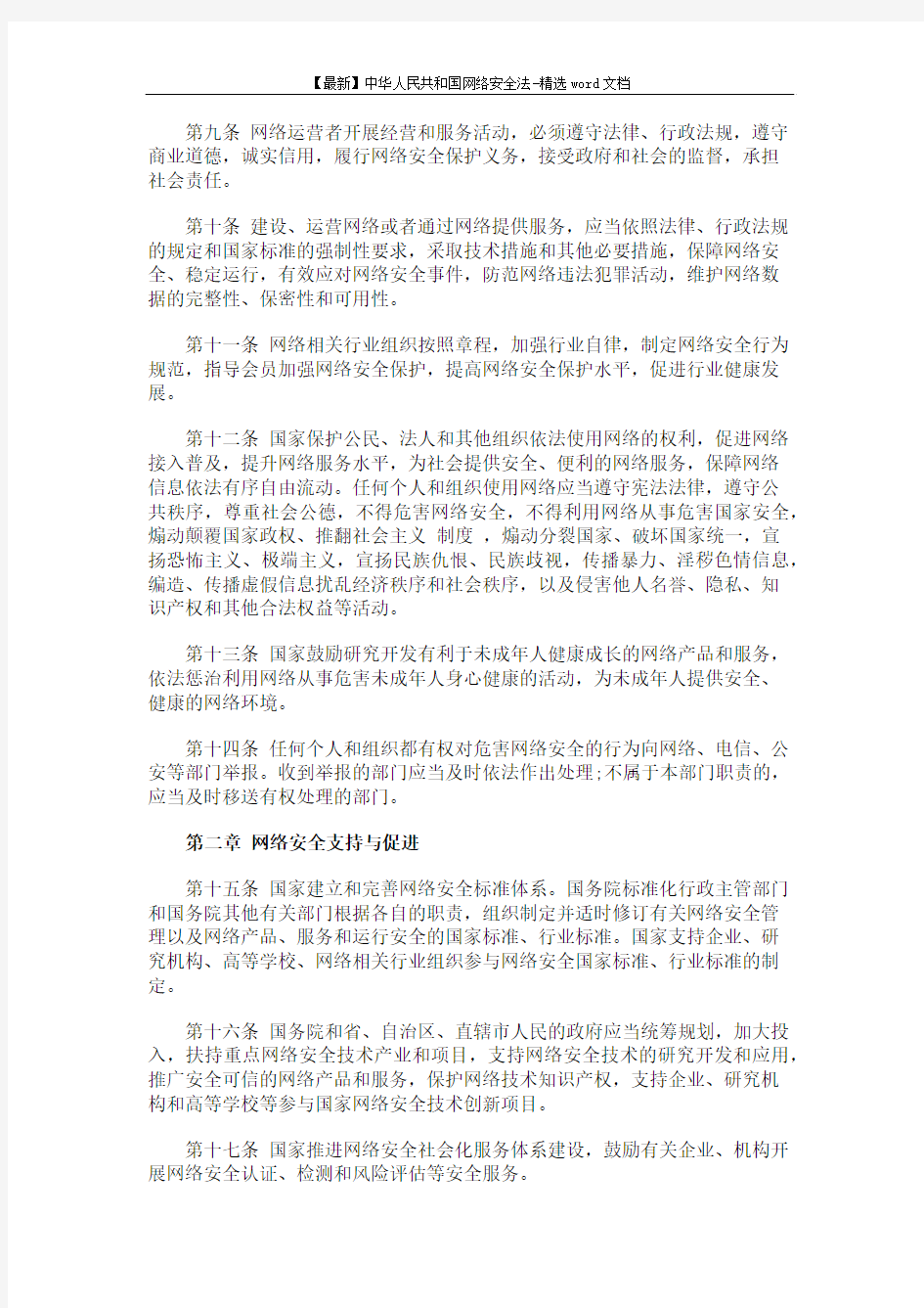 【最新】中华人民共和国网络安全法-精选word文档 (13页)