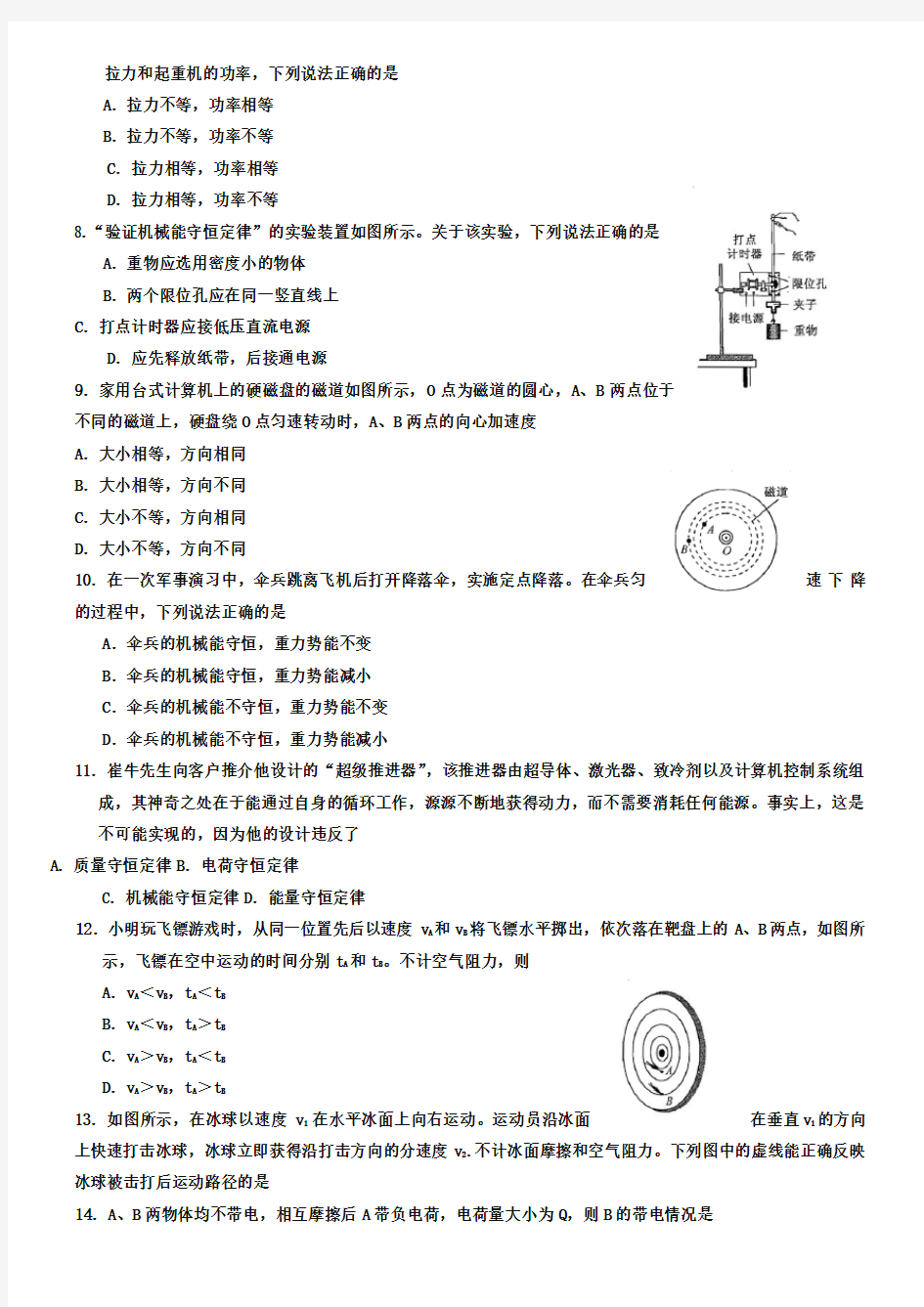 江苏省普通高中学业水平测试物理试题含答案