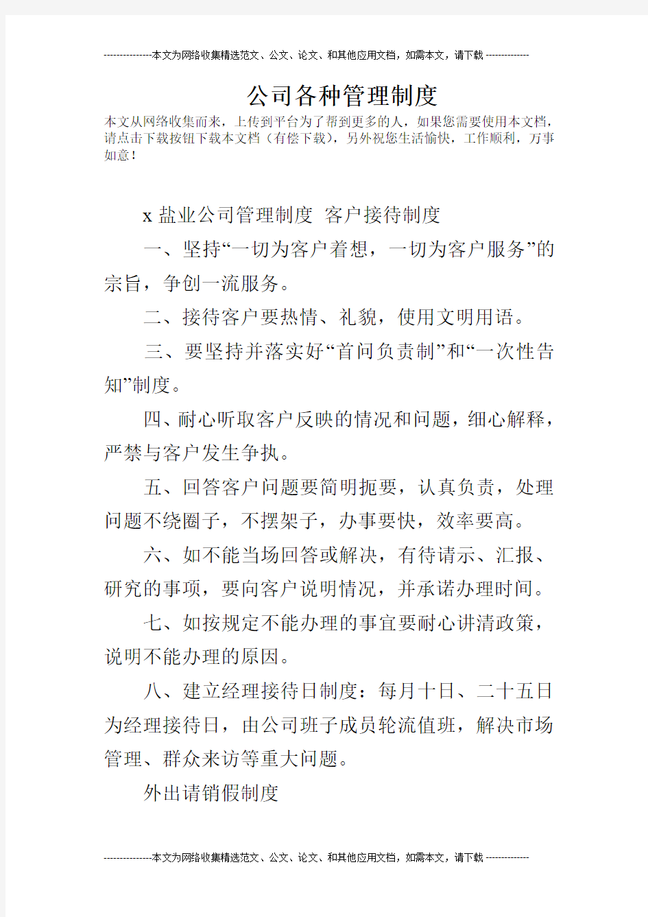 公司各种管理制度