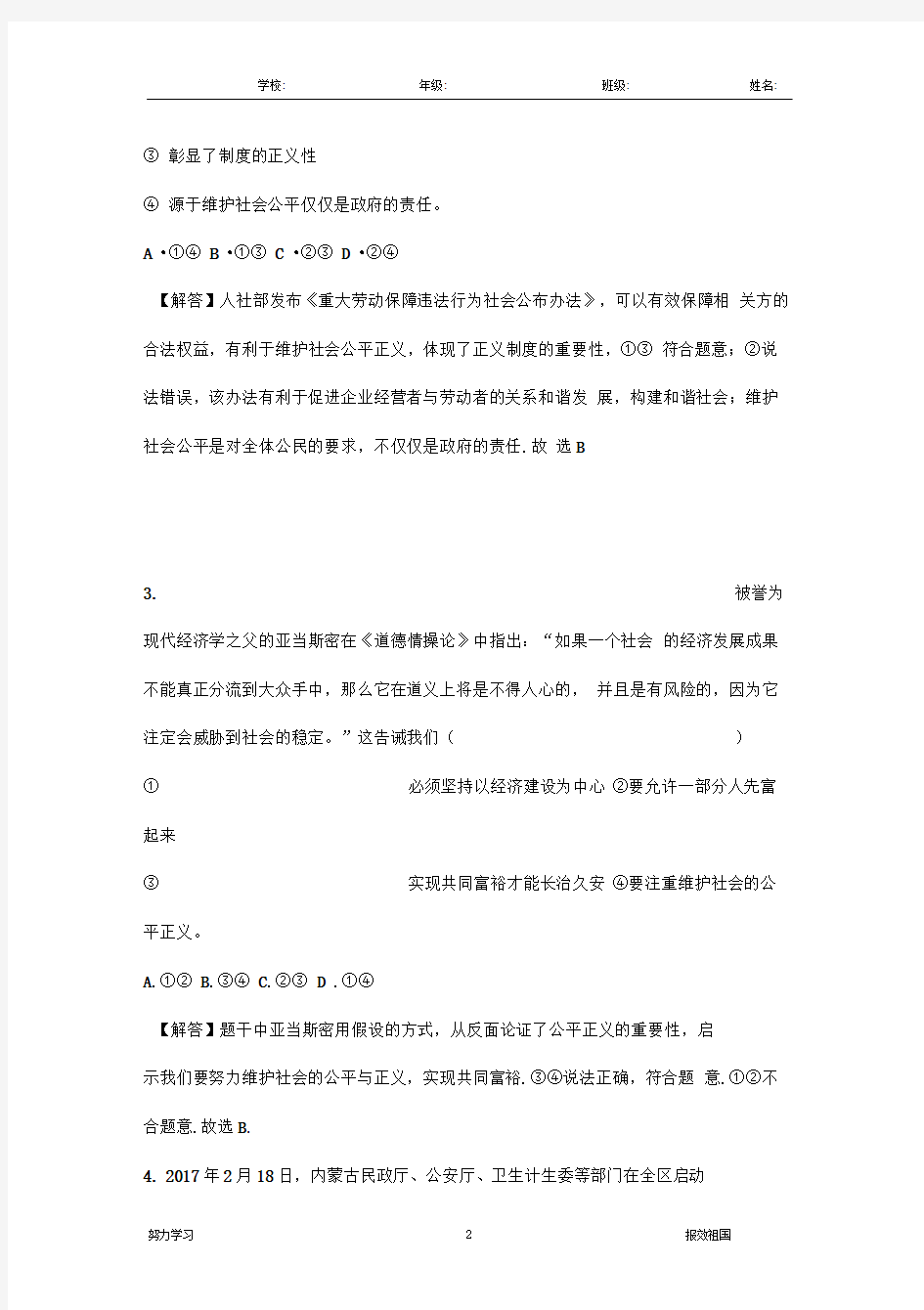 中考思想品德练习题及解答我们崇尚公平正义