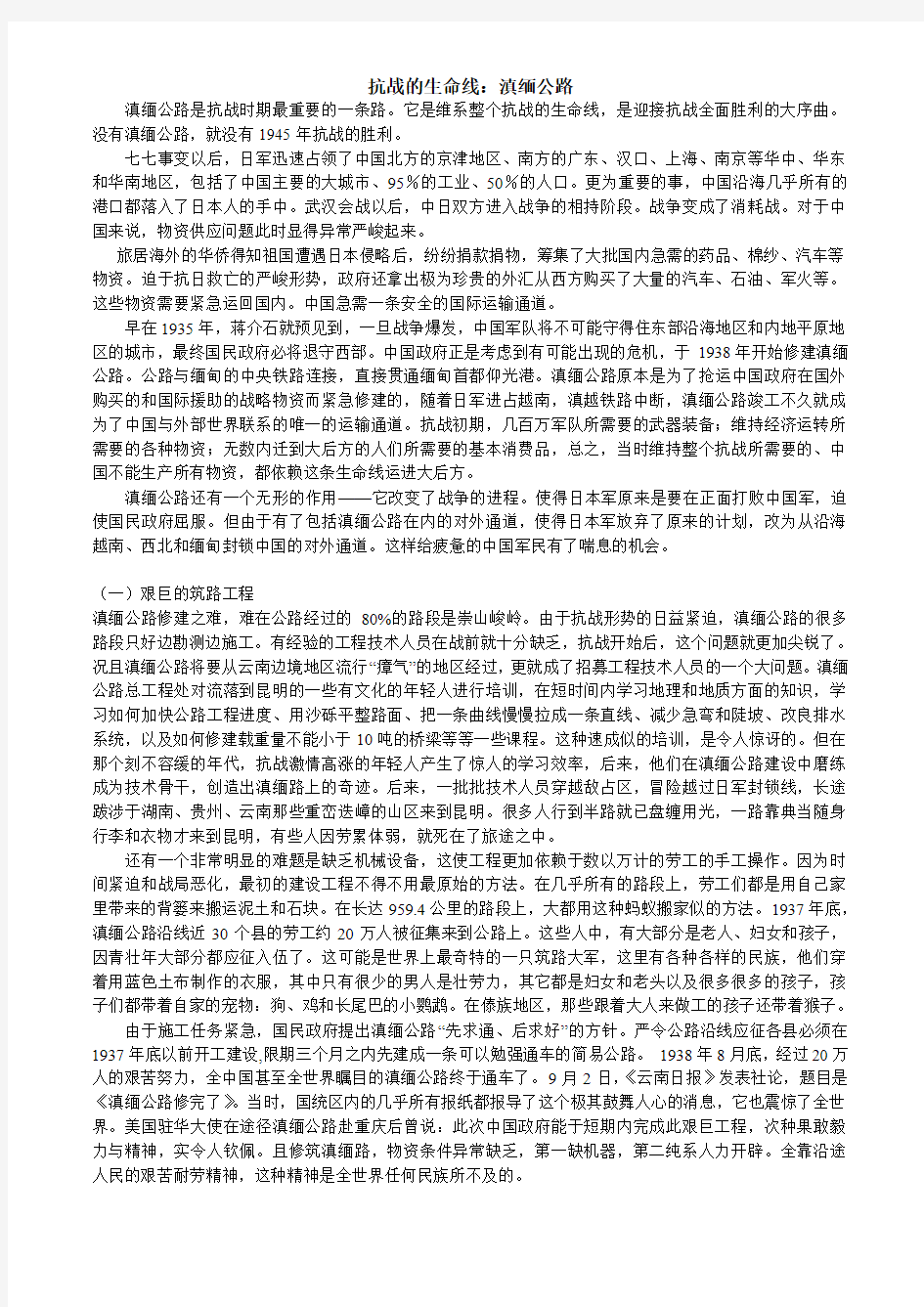 历史人教版高中必修1抗战的生命线：滇缅公路