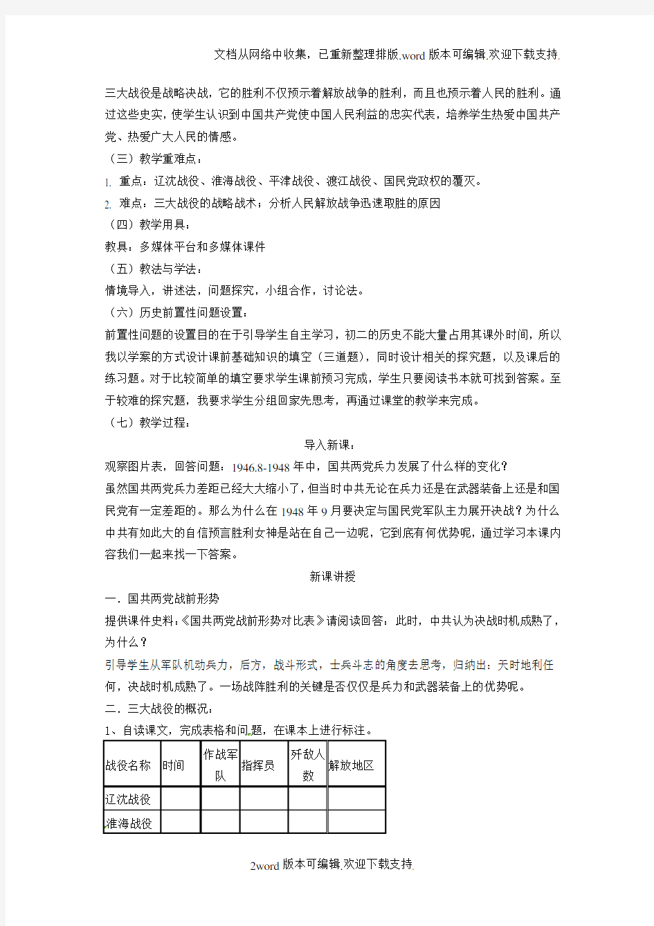 2020秋冀人版历史八年级上册第25课国民党政权的崩溃
