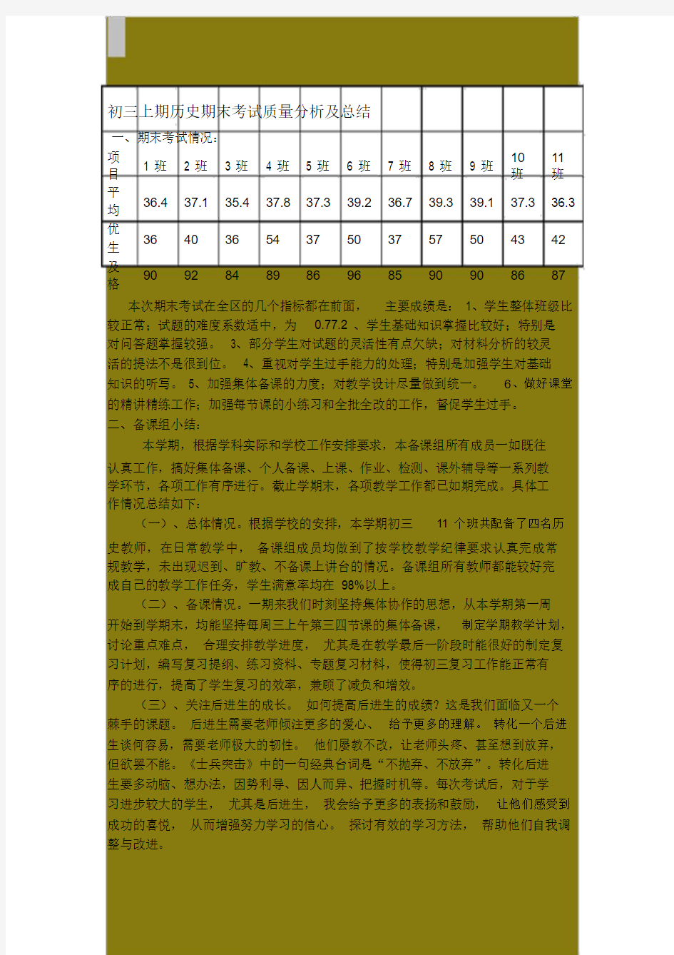 2018初三上期历史期末考试质量分析