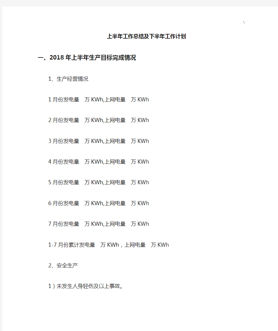 光伏电站年度工作学习总结及其计划